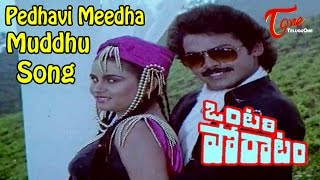 Ontari Poratam Movie Songs | Pedhavi Meedha Muddhu | Venkatesh | Swetha