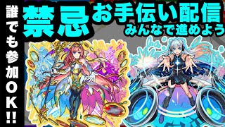 【モンストLIVE】禁忌の獄みんなで進めよう配信！タイムシフトでイフリート・ミリムミッションもやるかも？誰でも参加OKです！！楽しんでいきましょう！【転生したらスライムだった件コラボ】