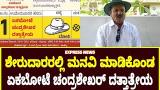 @expressnewsilkal901 ಶೇರುದಾರರಲ್ಲಿ ಮನವಿ ಮಾಡಿಕೊಂಡ ಅಭ್ಯರ್ಥಿ ಚಂದ್ರಶೇಖರ್