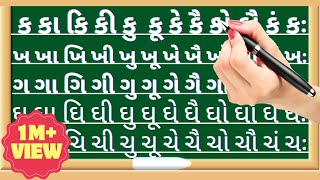 Barakshari | gujarati barakshari | barakhadi | Gujarati Barakhadi k ka ki kee | ગુજરાતી બારાક્ષરી