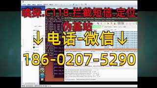 哪里找c118套话费设备操作视频．哪里有拦截短信的机器．哪里卖拦截短信的设备原理