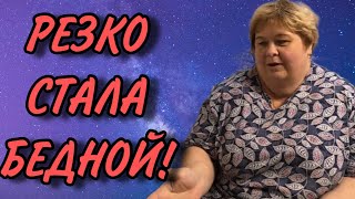 РЕЗКО СТАЛА БЕДНОЙ И НИЩЕЙ. ОЛЬГА УРАЛОЧКА LIVE. ОБЗОР.