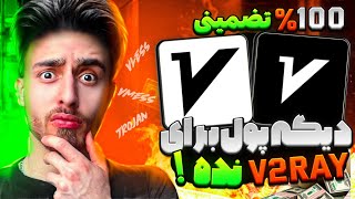 دیگه پول به V2ray نده !!❌ کاملا رایگان سرور V2ray پر سرعت بساز✅