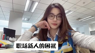 【VLOG】问北京外企薪资？工作之后反而更穷了！北漂真难啊…