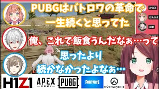 往年のFPSゲームの思い出話に花を咲かせるシリンソウ【 赤羽葉子/叶/本間ひまわり/葛葉/シリンソウ/PUBG/にじさんじ/切り抜き 】