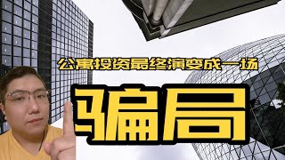 《加拿大温哥华房价趋势》看完这期影片后再决定买condo，计算公式如何才能投资condo有正现金流。（视频最后挂牌房源，一套看的心在滴血的公寓投资策略）