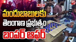 Telangana Government Offer on Liquors December 31st LIVE | మందుబాబులకు 31 భారీ ఆఫర్‌ | BIG TV