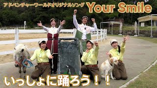 【ダンスレクチャー】オリジナルソング「YourSmile」を一緒に踊ろう！