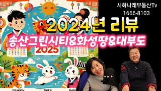 2024년 그밖에 현장리뷰