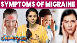 Migraine பிரச்சனைக்கு என்ன Symptoms தெரியுமா? | Headache Relief in Tamil | Pen Nalan | IBC Mangai