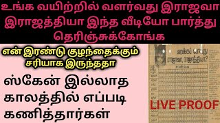 உங்கள் வயிற்றில் வளர்வது இராஜவா இராஜத்தியா இந்த  வீடியோ பார்த்து தெரிஞ்சுக்கோங்க....