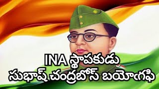 subhashchandrabos(Netaji) biography in telugu#@Biography-b9t\u0026Biography channel telugu