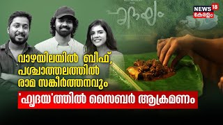 ഹിന്ദുത്വത്തെ അവഹേളിച്ചു: Pranav Mohanlalനും Vineeth Sreenivasanനുമെതിരെ തെലുങ്ക്‌ ഡോക്ടർ