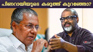 പിണറായിയുടെ കരുത്ത് കുറഞ്ഞോ ? | സി.പി ജോൺ