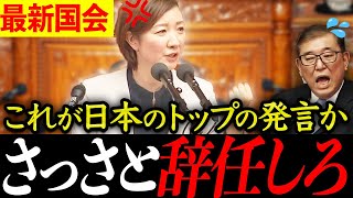 【これは酷い】石破総理「減税はしないし公約も守りません」あまりにひどすぎる答えに大石あきこがブチギレた！【山本太郎 国会 れいわ新選組 大石あきこ 】