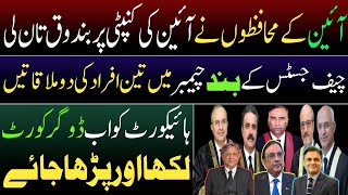 2 important meetings in CJP office | Yahya Afridi playing his role | Constitution barrier in the way