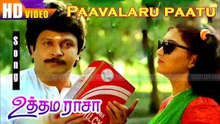 Paavalaru Pattu idhu panna purra paatu | கிராமத்து அழகை போற்றும் பாடல் | Tamil Village songs