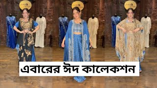 এবারের ঈদ কালেকশন | New arrival exclusive eid collections | BD Daily live