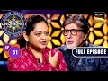 Gyaan Ka Sahara | Kaun Banega Crorepati S16 - Ep 51 | Full Episode | 21 Oct 2024