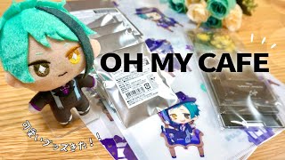 【ツイステ】OH MY CAFEのグッズ通販分がやっと届いたよ〜！！【グッズ開封】