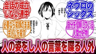 【漫画】「人間の姿をして人間の言葉を喋る、決して人類と分かり合えることはない人外からしか摂れない栄養がある」に対するネットの反応集