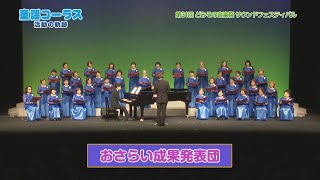 童謡コーラス♪名曲大合唱 2023年3月11日から放送分