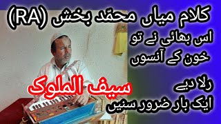 Kalam Mian Muhammad Bakhsh | Saif ul Malook | Tur Gaye Yaar Mohabbatan Wale | Ideas By Adeel