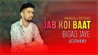 Jab Koi Baat Bigad Jaye | Pankaj Dosad | Cover