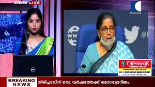 20 ലക്ഷം കോടിയുടെ സാമ്പത്തിക പാക്കേജ് സമൂഹ വികസനത്തിന് | Kaumudy