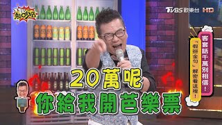 沈玉琳員工尾牙遭開芭樂票？Eason任勞任怨竟被朋友吃夠夠！？ 11點熱吵店 20210322