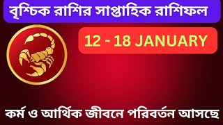 বৃশ্চিক রাশির সাপ্তাহিক রাশিফল|Weekly Rashifal|Vedic Astrology|Rashifal|Horoscope|Ajker Rashifal||