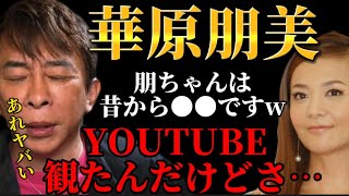 【松浦勝人】華原朋美のアレを観たんだけど…大丈夫かな…?w【松浦会長 切り抜き 小室哲哉 ガーシーch 東谷義和】