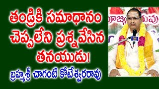 తండ్రికి సమాధానం చెప్పలేని ప్రశ్నవేసిన తనయుడు | Chaganti Koteswara Rao | Bheeshma | Kopparapu Kavulu