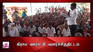 கிராம ஊராட்சி வளர்ச்சித்திட்டம்