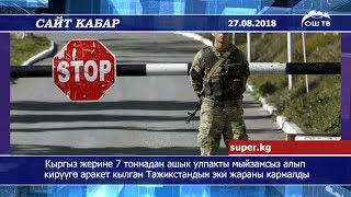 Сайт кабар | УКМК кара байрак тагып алган автоунааларды аныктады