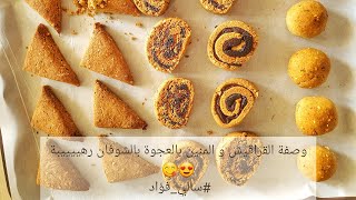 وصفة القراقيش و المنين بالعجوة بالشوفان رهييييبة 😍😋 مناسبة للسبع خطوات