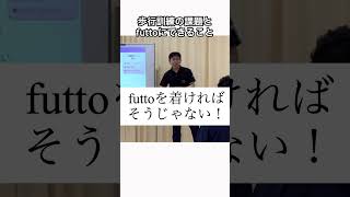 高齢者の歩行訓練が簡単に！「futto」でラクラク歩き方サポート　#efoot futto #efoot #健康寿命 #健康寿命を延ばす #ウォーキング  #歩行訓練  #介護予防  #介護予防運動