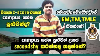 මොරටුවේ EM,TM,TMLE 😮කියන්නේ මොනවාද??.. Campus යන්න පුළුවන් වෙලත් ආයි A/L කරනවද?..😢