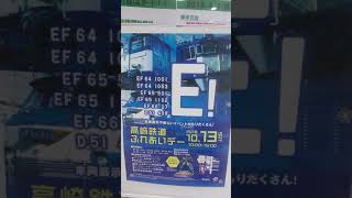 週末開催の高崎鉄道ふれあいデー告知動画