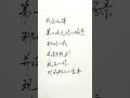 见字如面 情感手写 手写文字 练字静心1