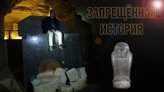 ДРЕВНИЕ ПОДЗЕМЕЛЬЯ И ПИРАМИДЫ ЕГИПТА/ЗАПРЕЩЕННАЯ ИСТОРИЯ