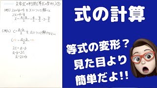 【中学2年数学/式の計算⑥】等式の変形