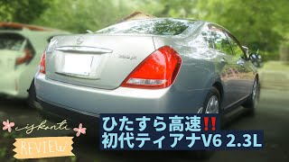 ひたすら高速‼️NISSAN J31 初代 #ティアナ V6 2.3L　2005 JDM car