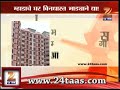 zee 24 taas now give mhada house on rent