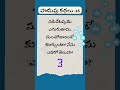 riddle 26 తెలుగులో రిడిల్స్ మీరు ఊహించలేని 5 అద్భుతమైన రిడిల్స్ teluguriddles puzzles