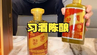 销量18000多瓶的产品-习酒陈酿。喜欢茅香味的老铁囤起来，因为它又升级了，这个版本的现货不多了!