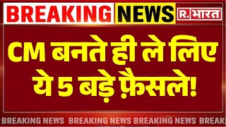 Delhi CM Rekha Gupta News: सीएम बनते ही ले लिए ये 5 बड़े फ़ैसले! | Rekha Gupta | Delhi News