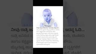 ನೀವು ರಾತ್ರಿ ಜನಿಸಿದವರಾ? ಹಾಗಾದ್ರೆ ಇದನ್ನ ಓದಿ...