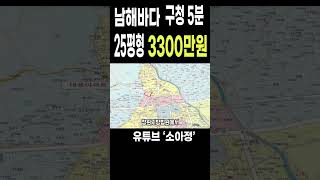 남해바다 / 25평형 / 3300만원 / 구청 5분