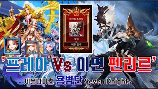 세븐나이츠 용병단, S등급 히든, 이면의 그림자, 펜리르 등장! S-grade hidden, Fenrir appeared, Seven Knights